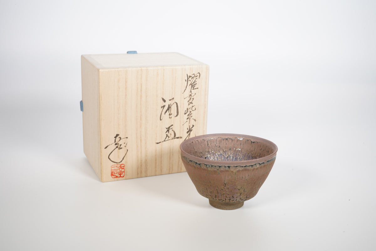 燿変紫光 盃【炎芸術】