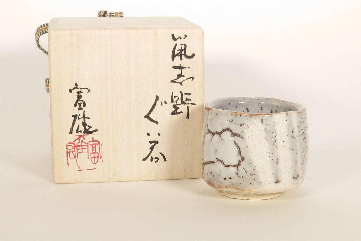 鼡志野 ぐい呑